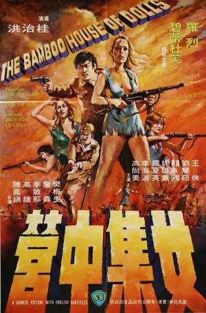 Nu Ji Zhong Ying (1973)
