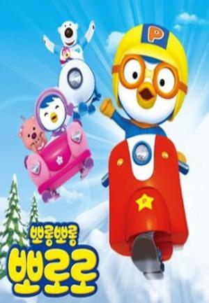 Pororo (2003)