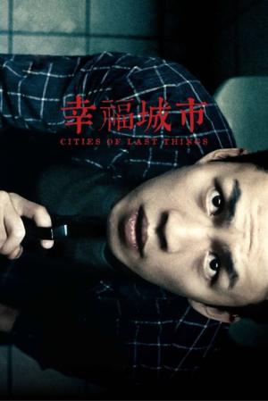 Xing Fu Cheng Shi (2018)
