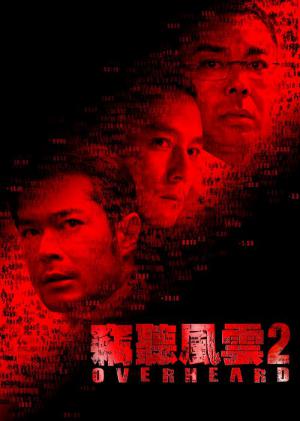 Sit Yan Fung Wan 2 (2011)