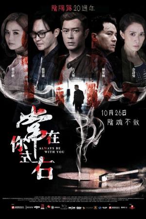 Seung Joi Nei Jor Yau (2017)