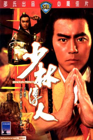 Shaolin Chuan Ren (1982)