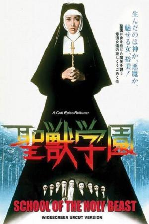 Seijû Gakuen (1974)