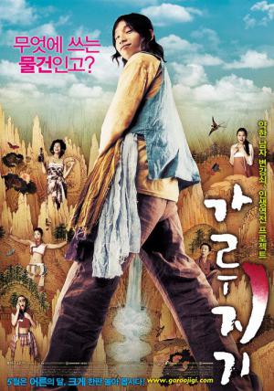 Garoojigi (2008)