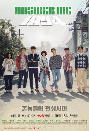 Eung-dab-ha-ra 1994 (2013)