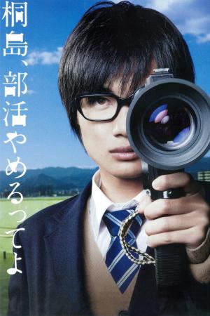 Kirishima, Bukatsu Yamerutteyo (2012)