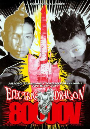 Electric Dragon 80.000 V (2001)