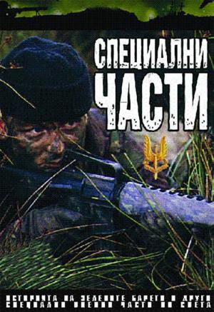Special Forces USA (2003)