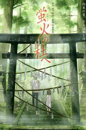Hotarubi no Mori e (2011)