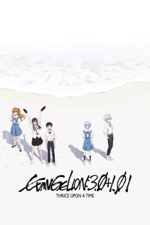 Shin Evangelion Gekijôban (2021)