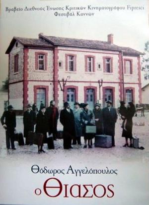 O Thiasos (1975)