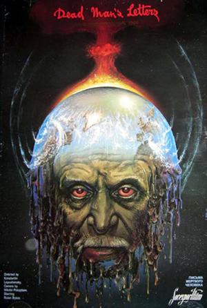 Pisma Myortvogo Cheloveka (1986)