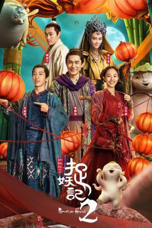 Zhuo Yao Ji 2 (2018)