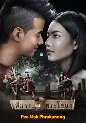 Pee Mak Phrakanong (2013)
