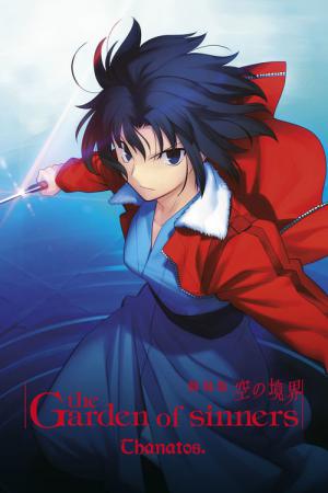Gekijô Ban Kara no Kyôkai: Dai Isshô - Fukan Fûkei (2007)