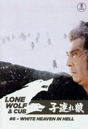 Kozure Ôkami: Jigoku e Ikuzo! Daigorô (1974)
