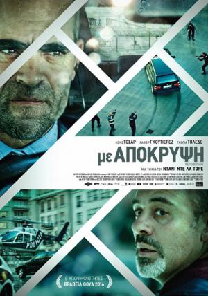 El desconocido (2015)