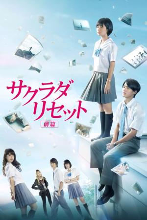 Sakurada Risetto Zenpen (2017)