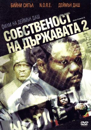 State Property 2 (2005)