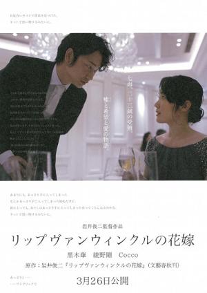 Rippu Van Winkuru no Hanayome (2016)