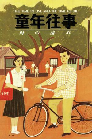 Tong Nien Wang Shi (1985)