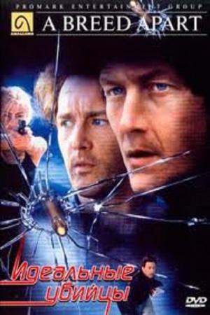 Perfect Assassins (1998)