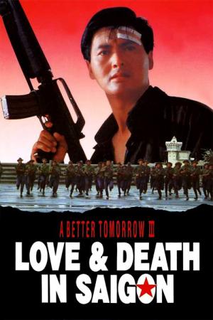 英雄本色3:夕阳之歌 (1989)