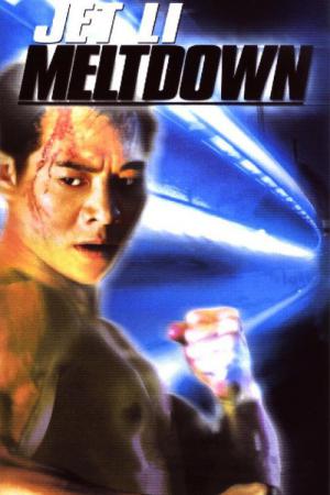 Shu Dan Long Wei (1995)