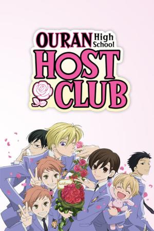 Ôran kôkô hosutobu (2006)