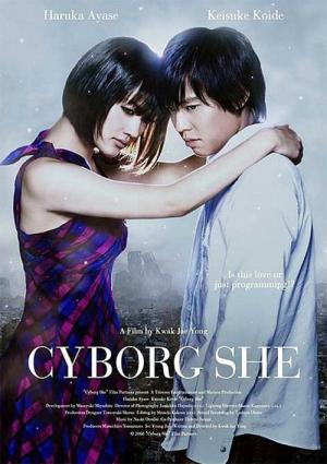 Boku no Kanojo wa Saibôgu (2008)