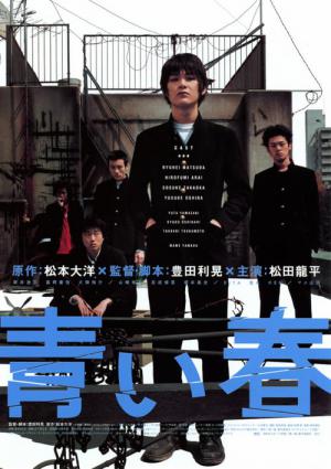 Aoi Haru (2001)