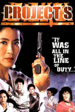 Chao Ji Ji Hua (1993)