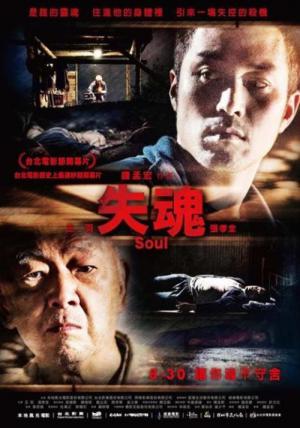 Shi Hun (2013)