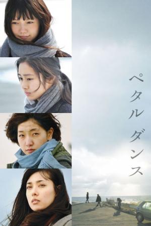Petaru Dansu (2013)