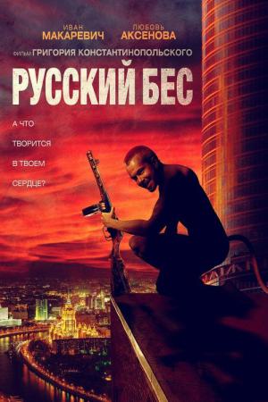 Russkiy Bes (2018)
