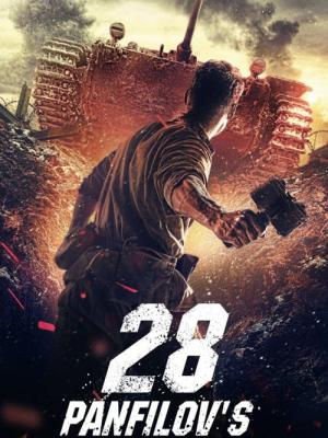 Dvadtsat Vosem Panfilovtsev (2016)