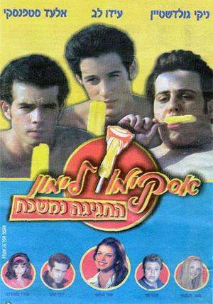 Lemon Popsicle 9: The Party Goes On (2001)