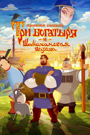 How Not to Rescue a Princess (2010)