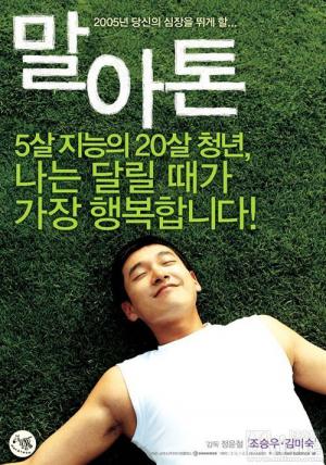 Marathon (2005)