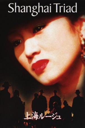Yao a Yao Yao Dao Waipo Qiao (1995)