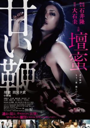 Amai Muchi (2013)