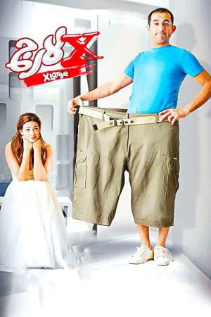 X Large (2011)