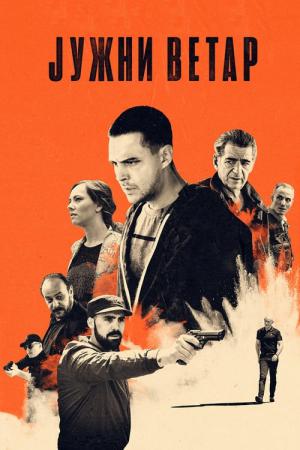 Juzni vetar (2019)