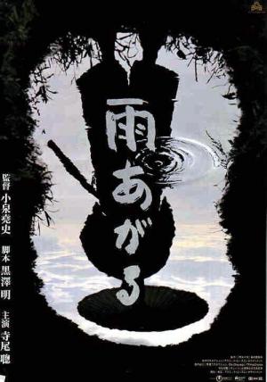 Ame Agaru (1999)
