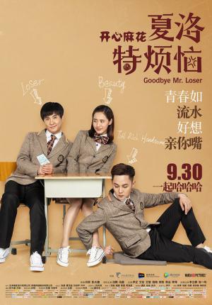 Xia Luo Te Fan Nao (2015)